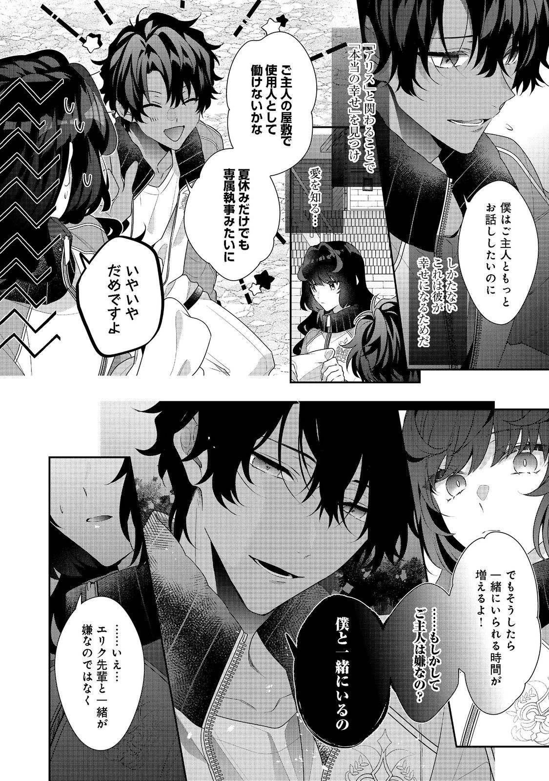 I Was Reincarnated as the Villain With Evil Eyes, so I Aim to Be a Mob Character Chapter 15.1 7ページ