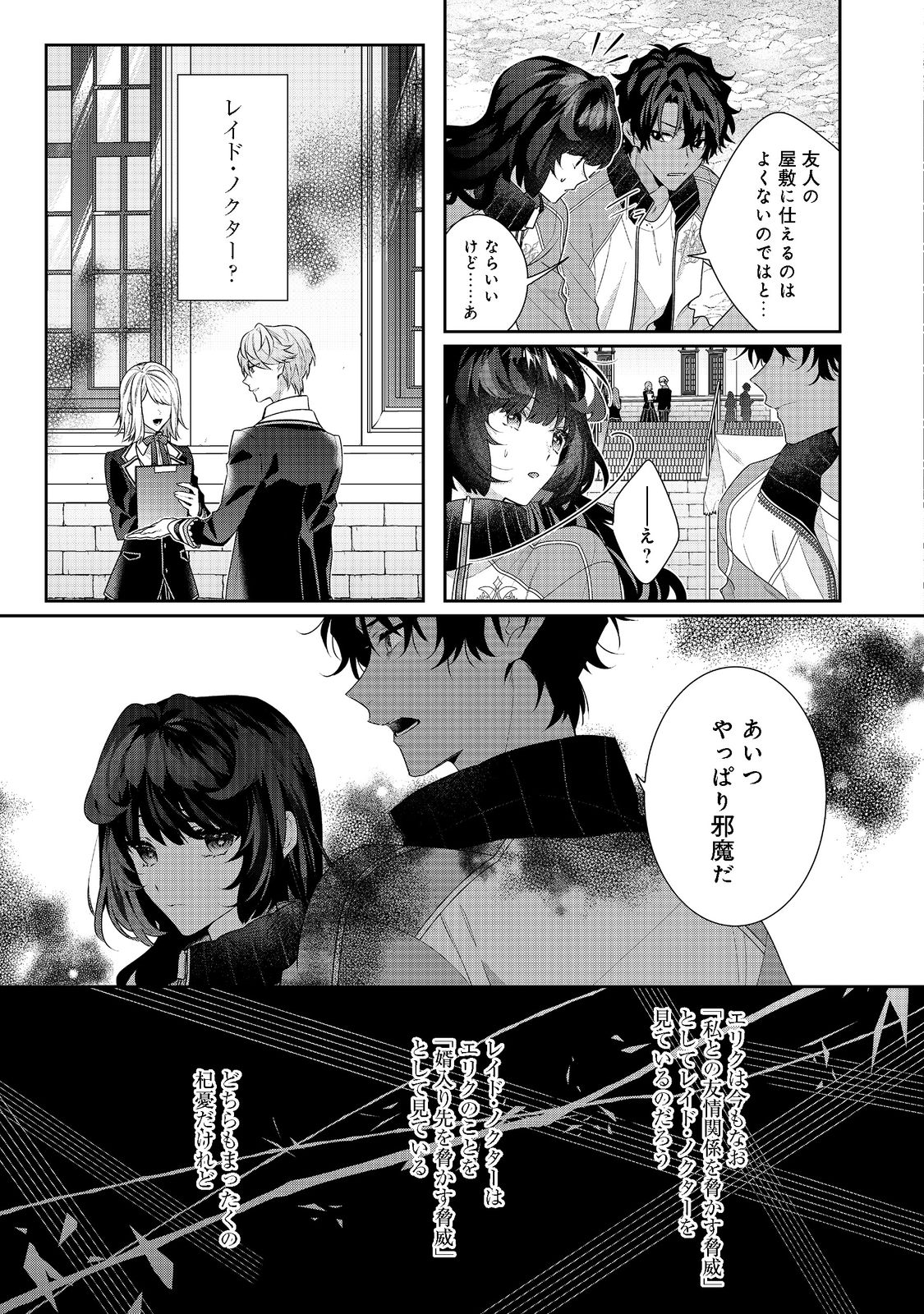 I Was Reincarnated as the Villain With Evil Eyes, so I Aim to Be a Mob Character Chapter 15.1 8ページ