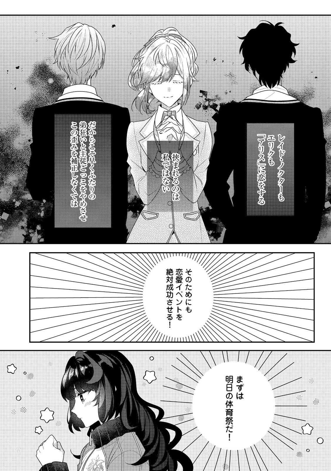 I Was Reincarnated as the Villain With Evil Eyes, so I Aim to Be a Mob Character Chapter 15.1 9ページ