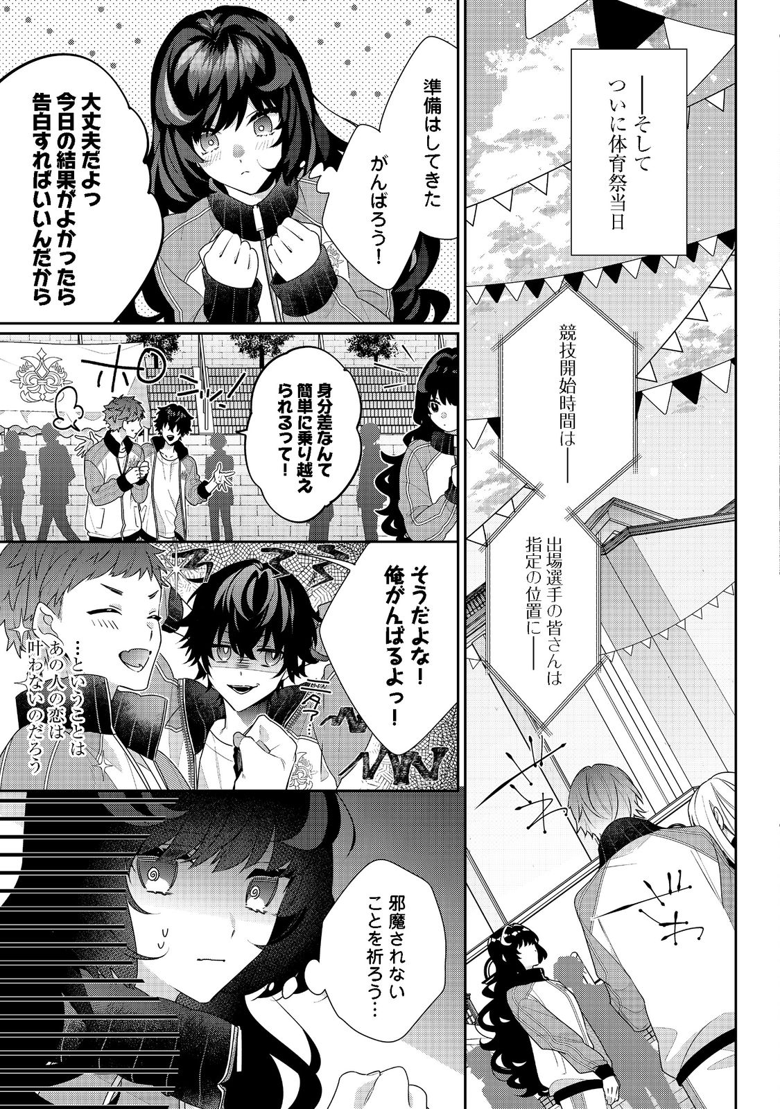 I Was Reincarnated as the Villain With Evil Eyes, so I Aim to Be a Mob Character Chapter 15.1 10ページ