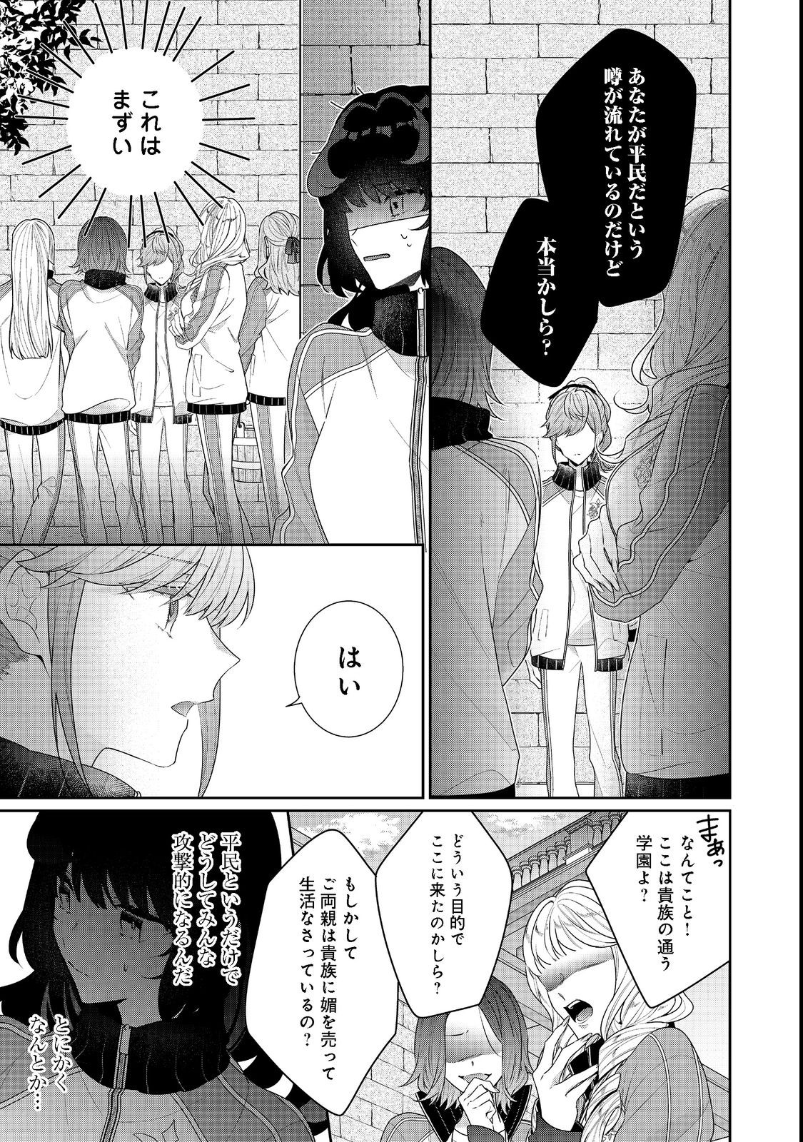I Was Reincarnated as the Villain With Evil Eyes, so I Aim to Be a Mob Character Chapter 15.2 1ページ