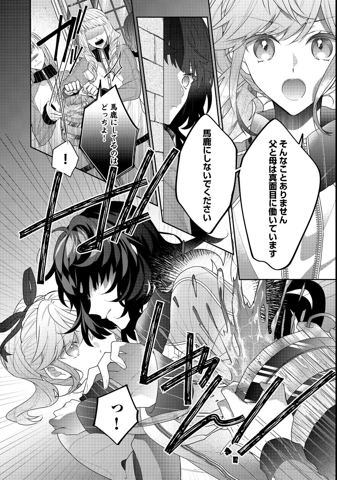 I Was Reincarnated as the Villain With Evil Eyes, so I Aim to Be a Mob Character Chapter 15.2 2ページ
