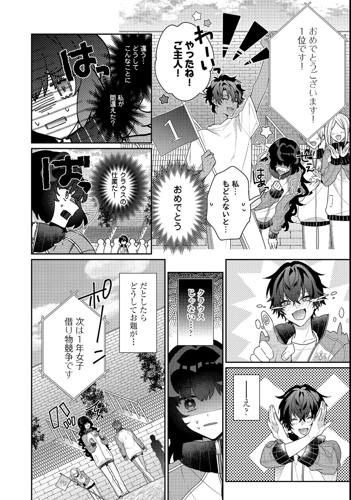 I Was Reincarnated as the Villain With Evil Eyes, so I Aim to Be a Mob Character Chapter 15.2 12ページ