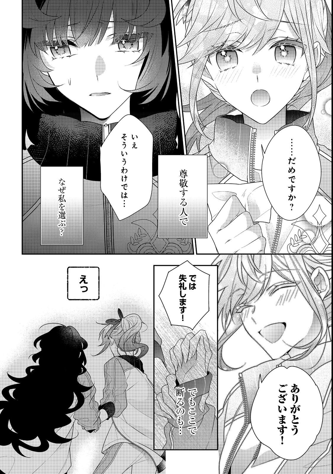 I Was Reincarnated as the Villain With Evil Eyes, so I Aim to Be a Mob Character Chapter 15.2 14ページ