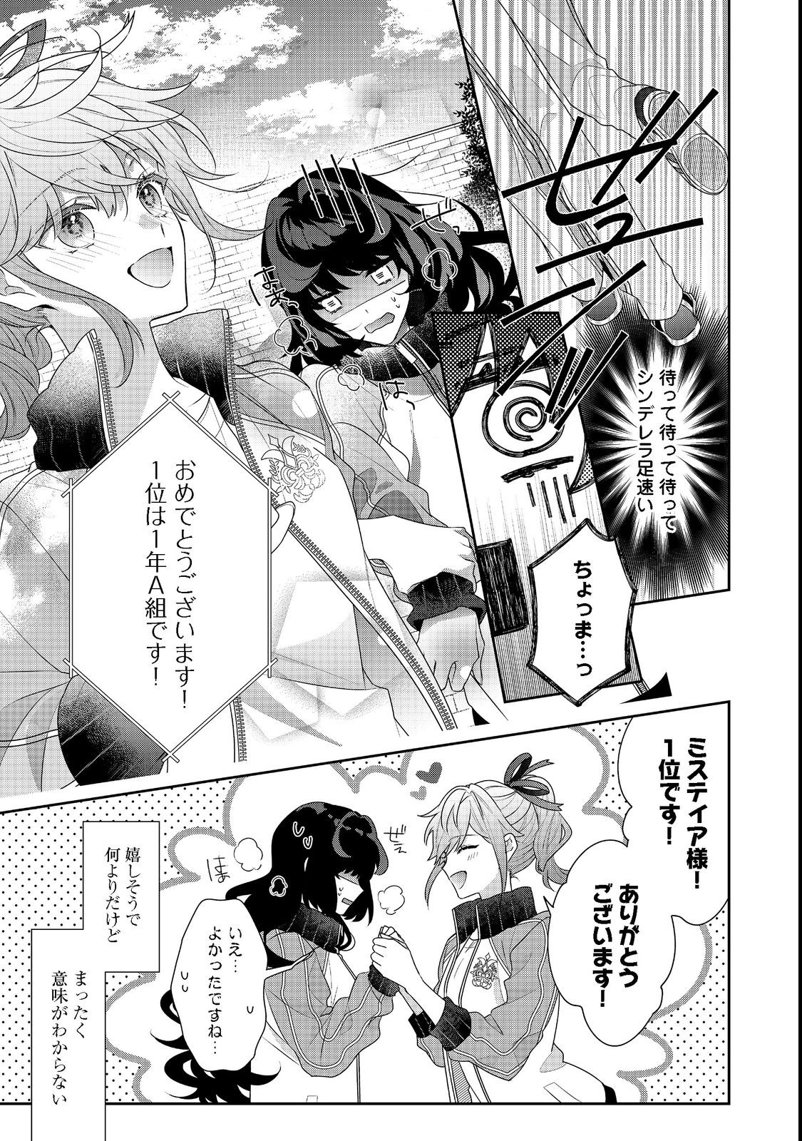 I Was Reincarnated as the Villain With Evil Eyes, so I Aim to Be a Mob Character Chapter 15.2 15ページ