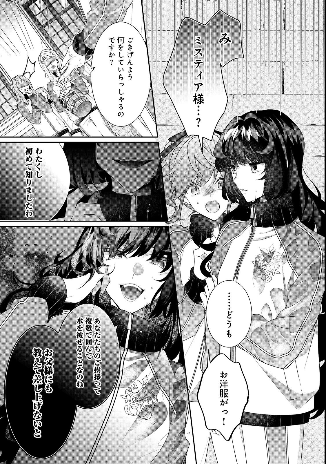 I Was Reincarnated as the Villain With Evil Eyes, so I Aim to Be a Mob Character Chapter 15.2 3ページ