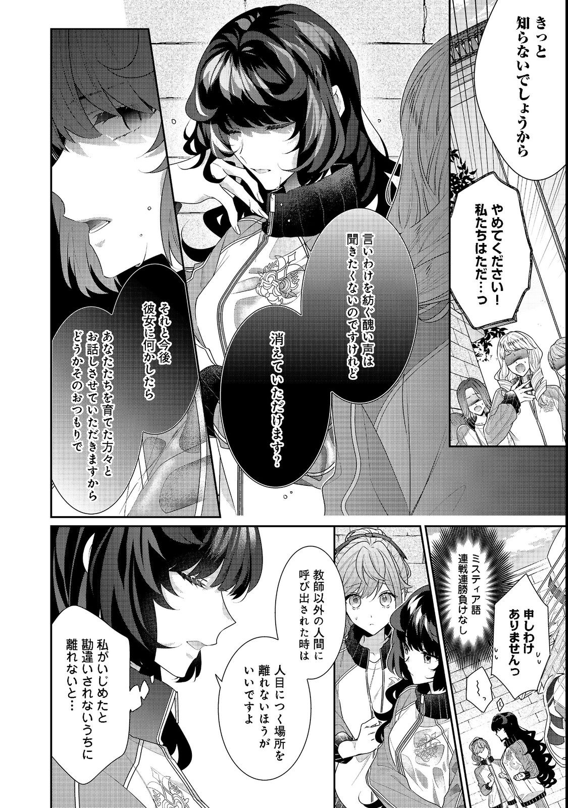 I Was Reincarnated as the Villain With Evil Eyes, so I Aim to Be a Mob Character Chapter 15.2 4ページ