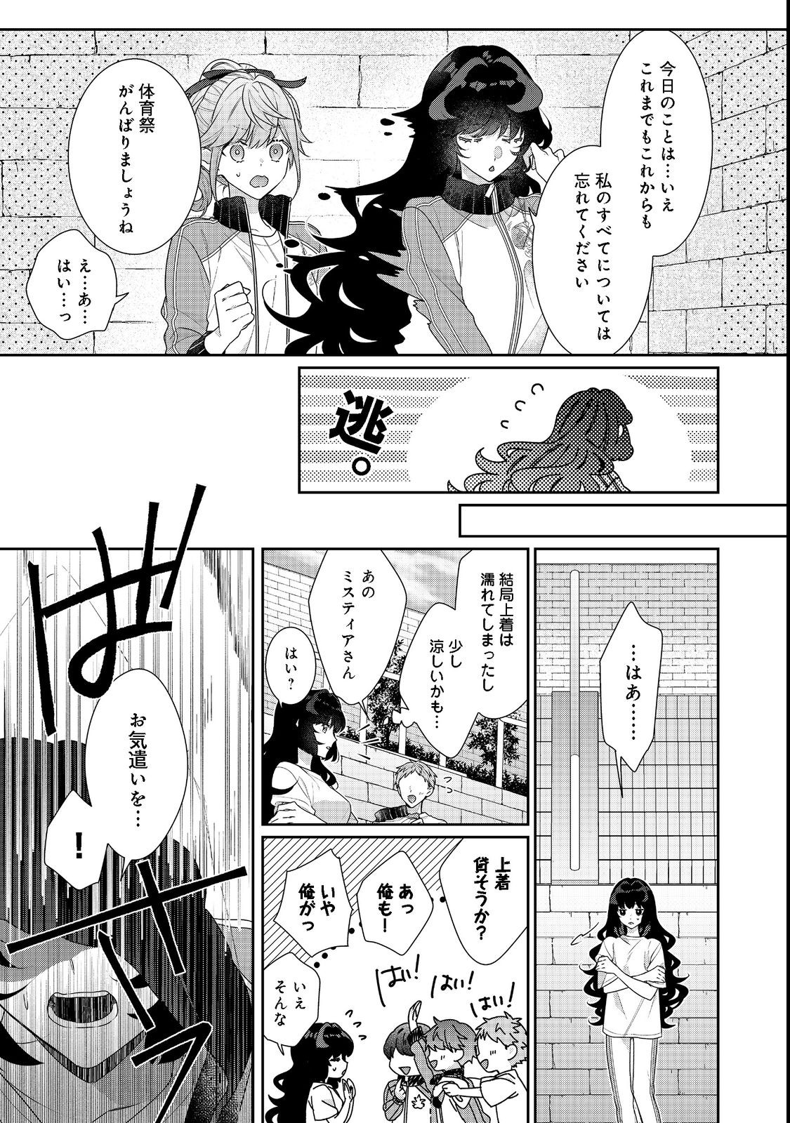I Was Reincarnated as the Villain With Evil Eyes, so I Aim to Be a Mob Character Chapter 15.2 5ページ