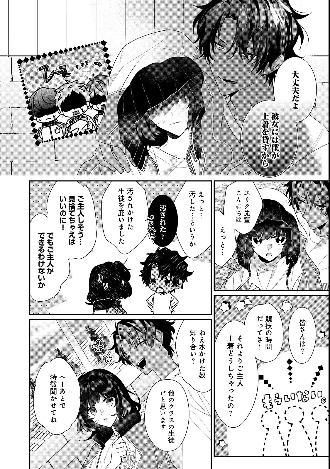 I Was Reincarnated as the Villain With Evil Eyes, so I Aim to Be a Mob Character Chapter 15.2 6ページ