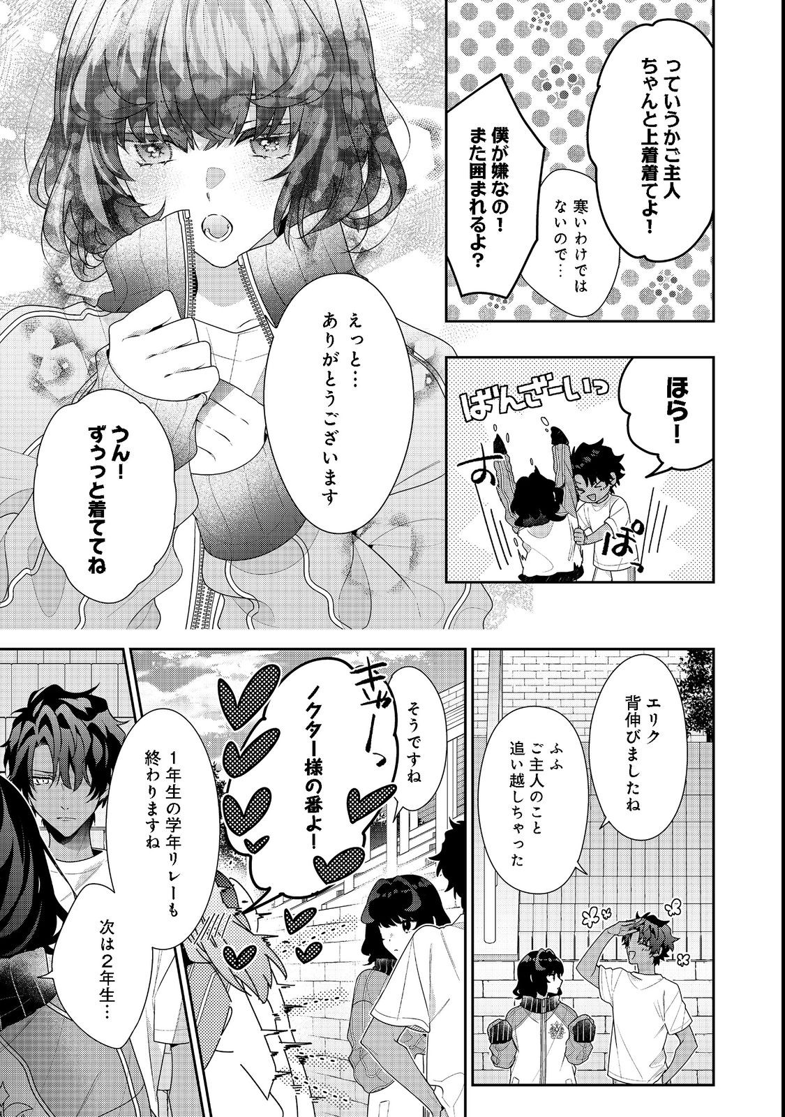 I Was Reincarnated as the Villain With Evil Eyes, so I Aim to Be a Mob Character Chapter 15.2 7ページ