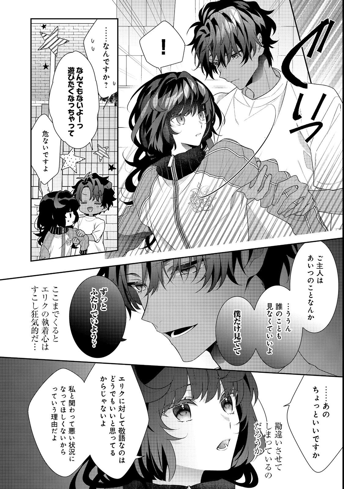 I Was Reincarnated as the Villain With Evil Eyes, so I Aim to Be a Mob Character Chapter 15.2 8ページ