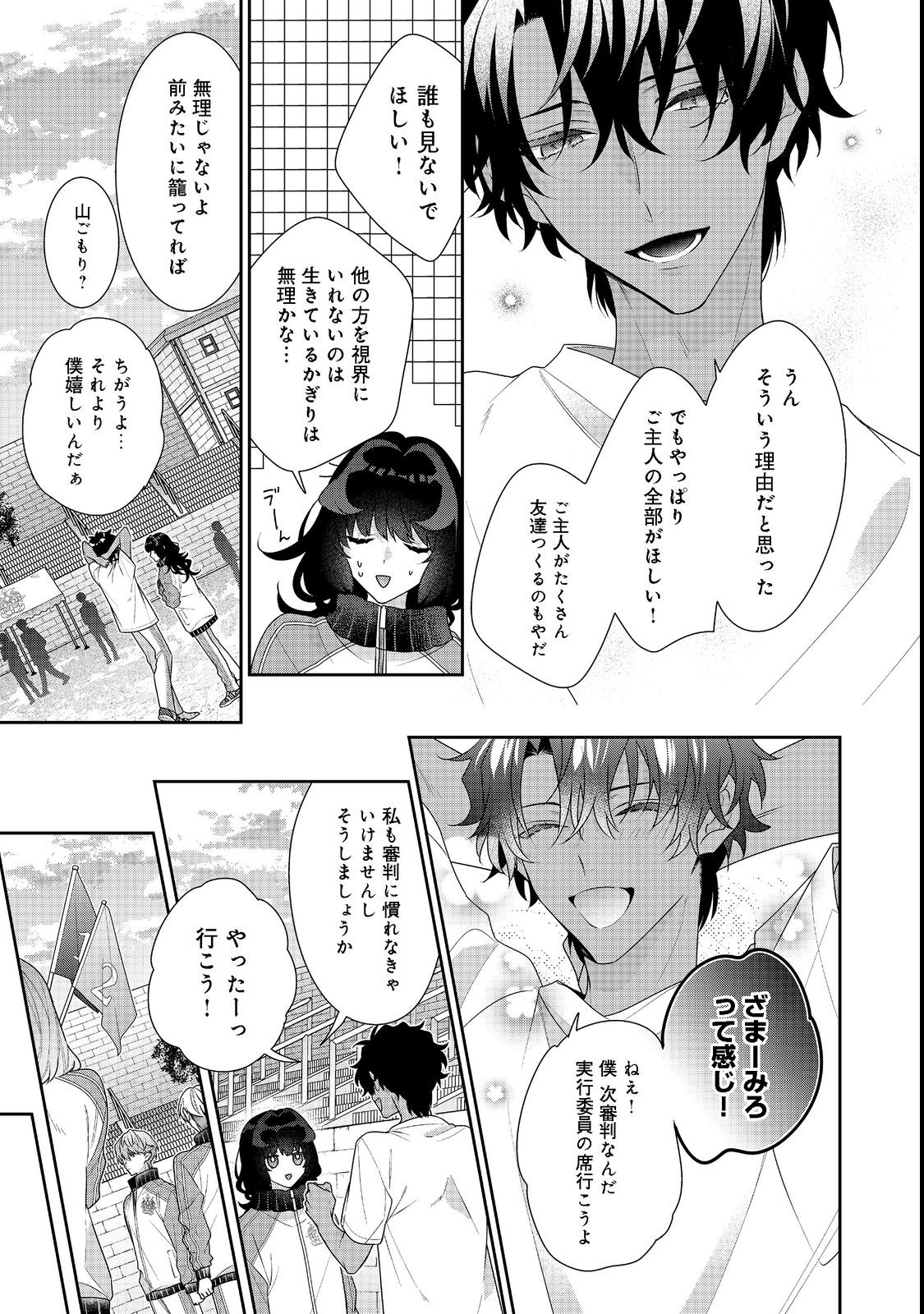 I Was Reincarnated as the Villain With Evil Eyes, so I Aim to Be a Mob Character Chapter 15.2 9ページ