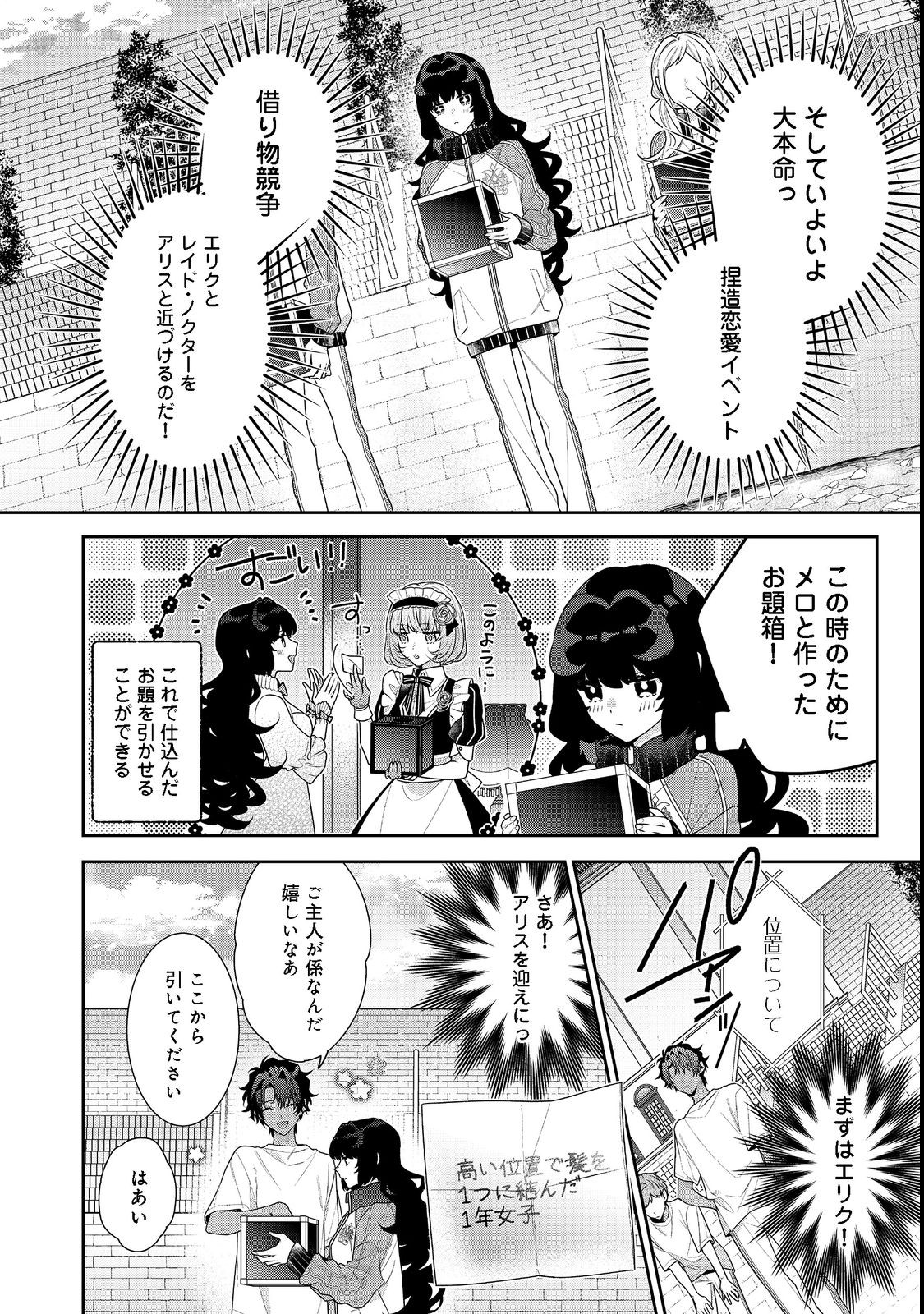 I Was Reincarnated as the Villain With Evil Eyes, so I Aim to Be a Mob Character Chapter 15.2 10ページ
