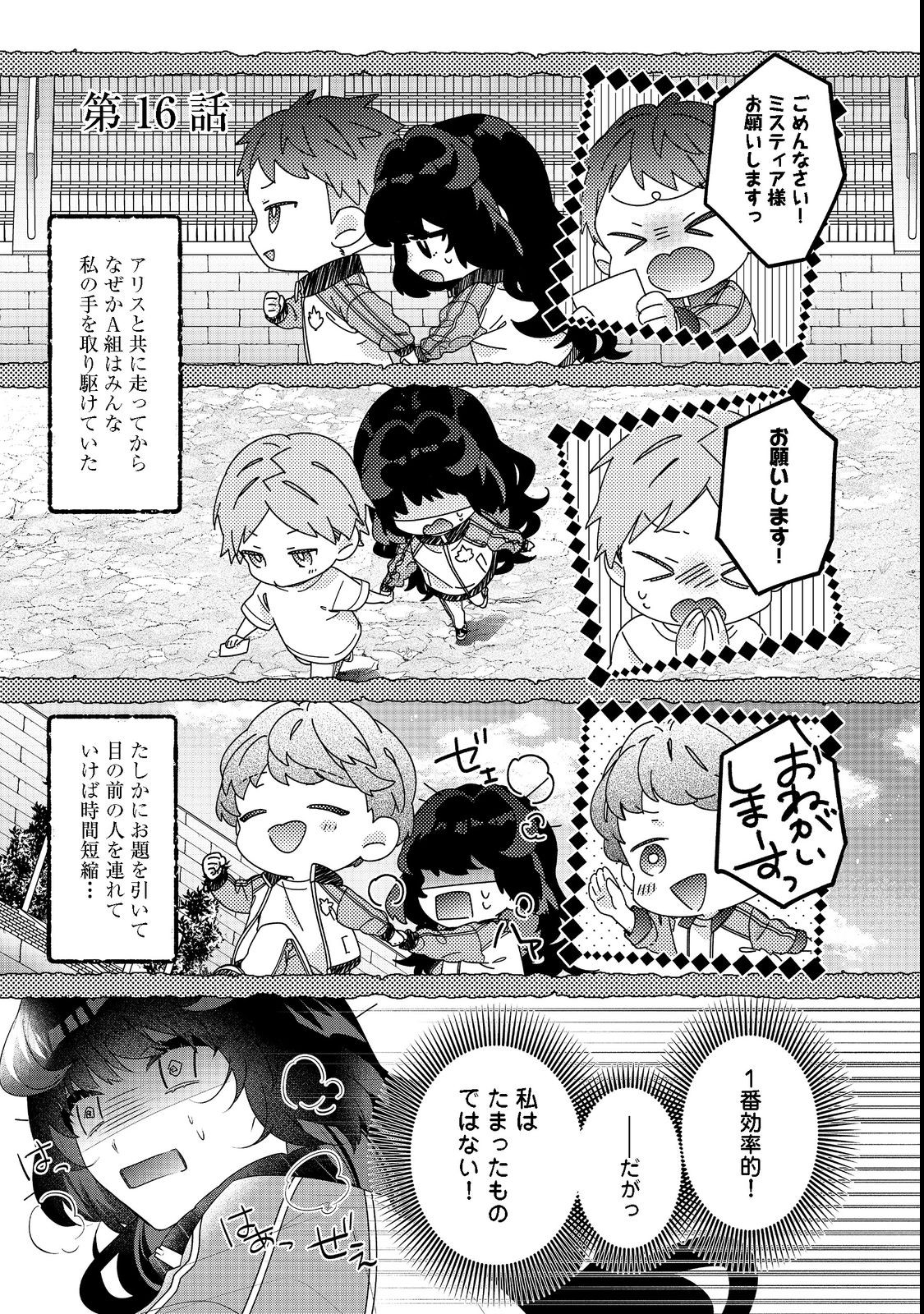 I Was Reincarnated as the Villain With Evil Eyes, so I Aim to Be a Mob Character Chapter 16.1 1ページ