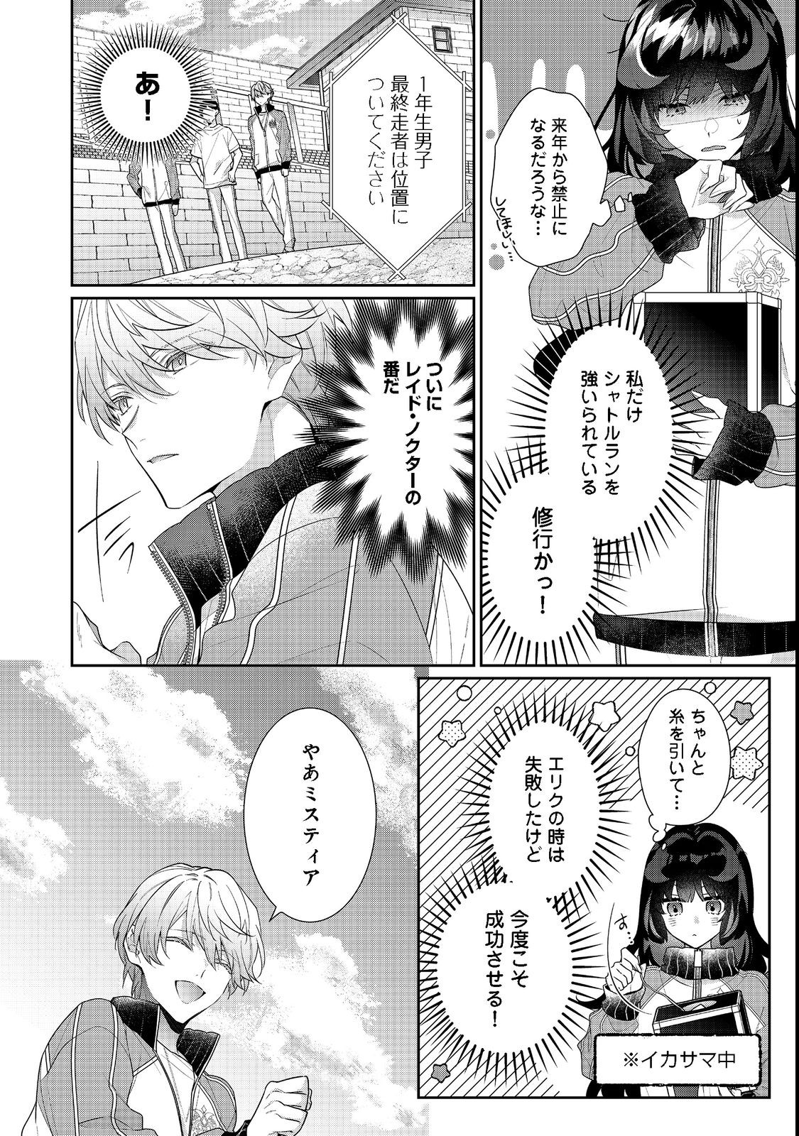 I Was Reincarnated as the Villain With Evil Eyes, so I Aim to Be a Mob Character Chapter 16.1 2ページ