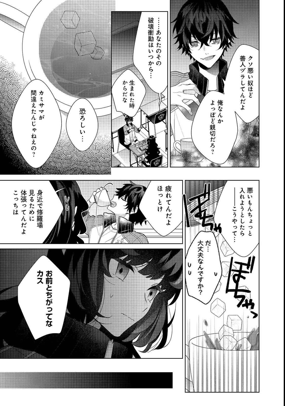 I Was Reincarnated as the Villain With Evil Eyes, so I Aim to Be a Mob Character Chapter 16.1 11ページ