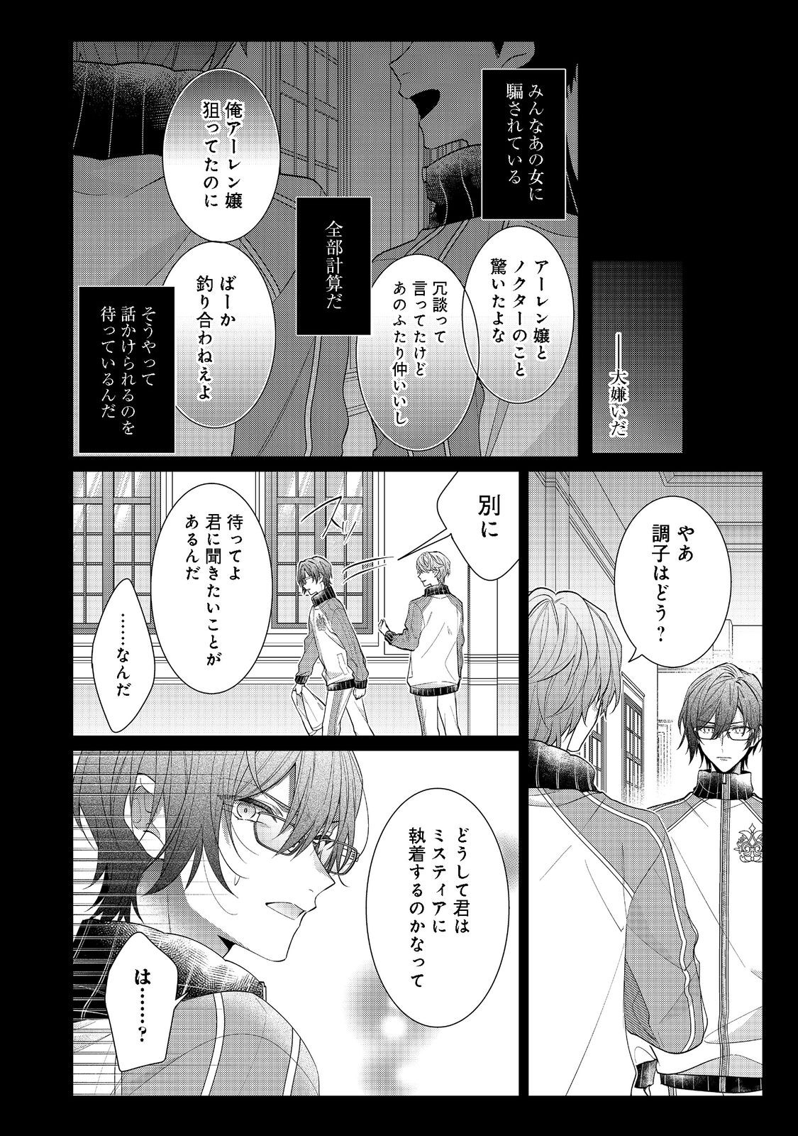 I Was Reincarnated as the Villain With Evil Eyes, so I Aim to Be a Mob Character Chapter 16.1 12ページ
