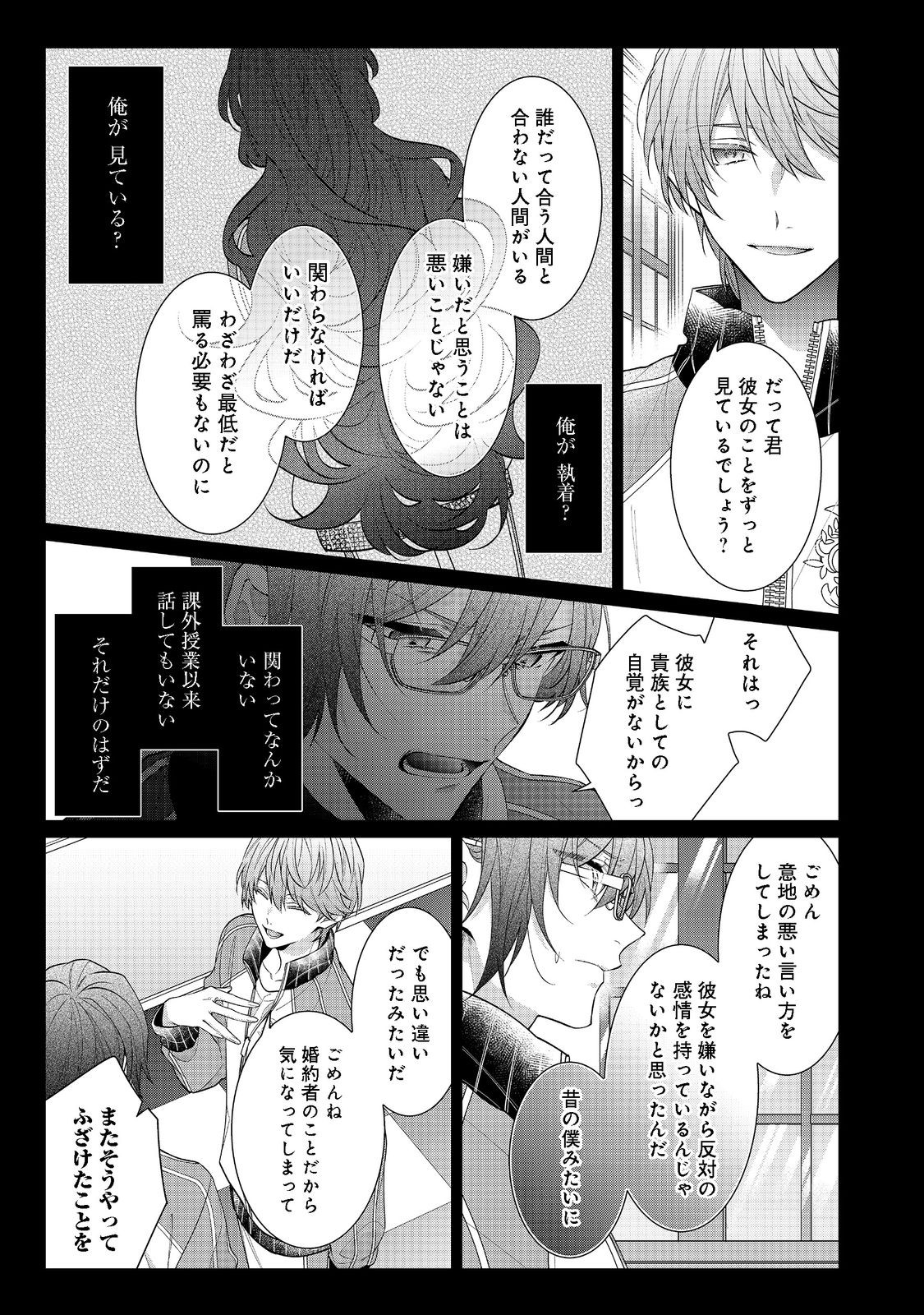 I Was Reincarnated as the Villain With Evil Eyes, so I Aim to Be a Mob Character Chapter 16.1 13ページ