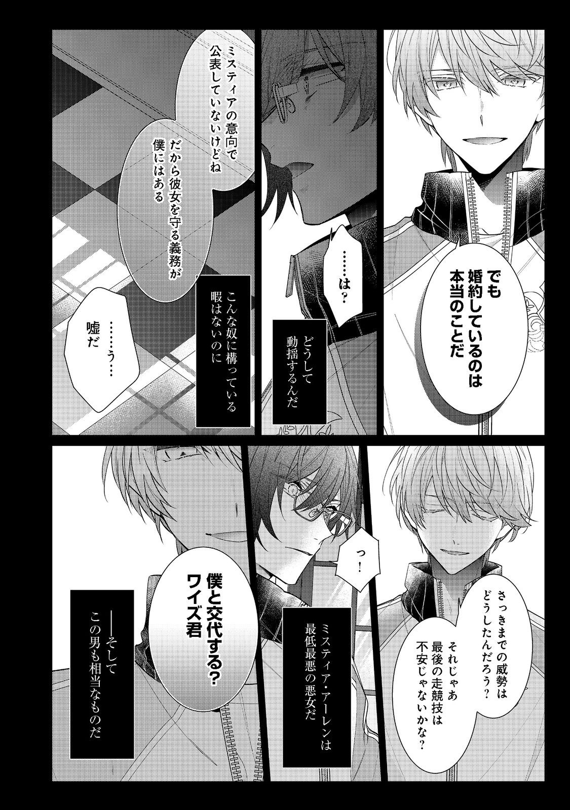 I Was Reincarnated as the Villain With Evil Eyes, so I Aim to Be a Mob Character Chapter 16.1 14ページ