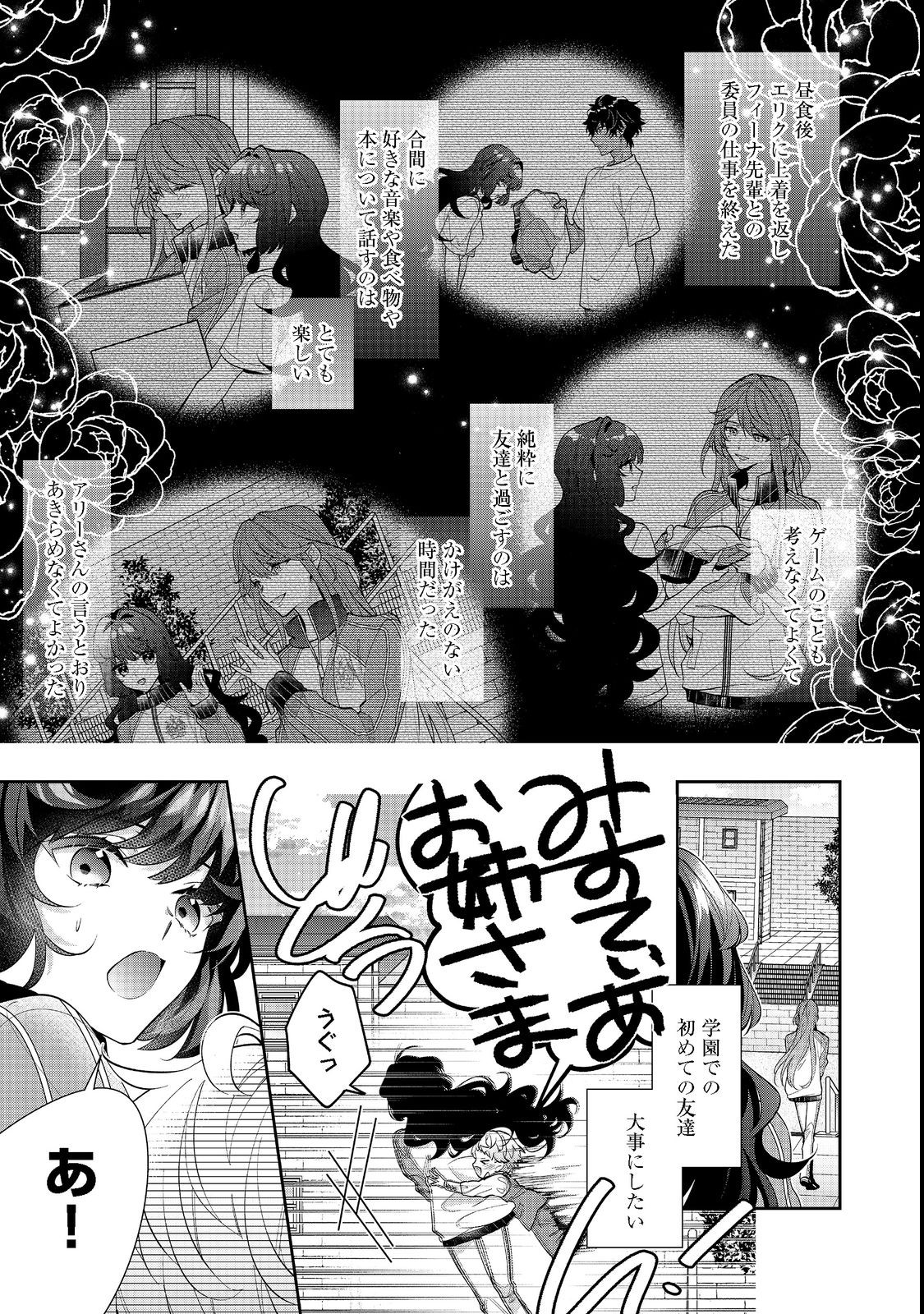 I Was Reincarnated as the Villain With Evil Eyes, so I Aim to Be a Mob Character Chapter 16.1 15ページ