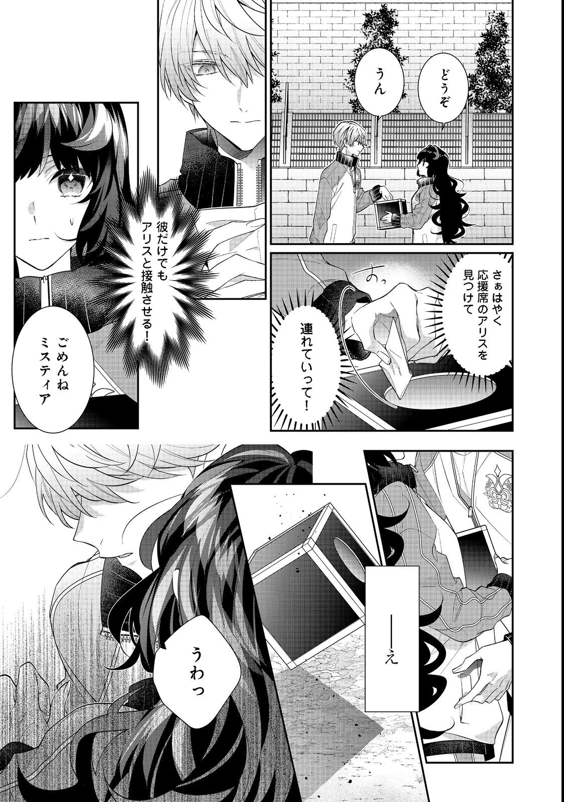 I Was Reincarnated as the Villain With Evil Eyes, so I Aim to Be a Mob Character Chapter 16.1 3ページ