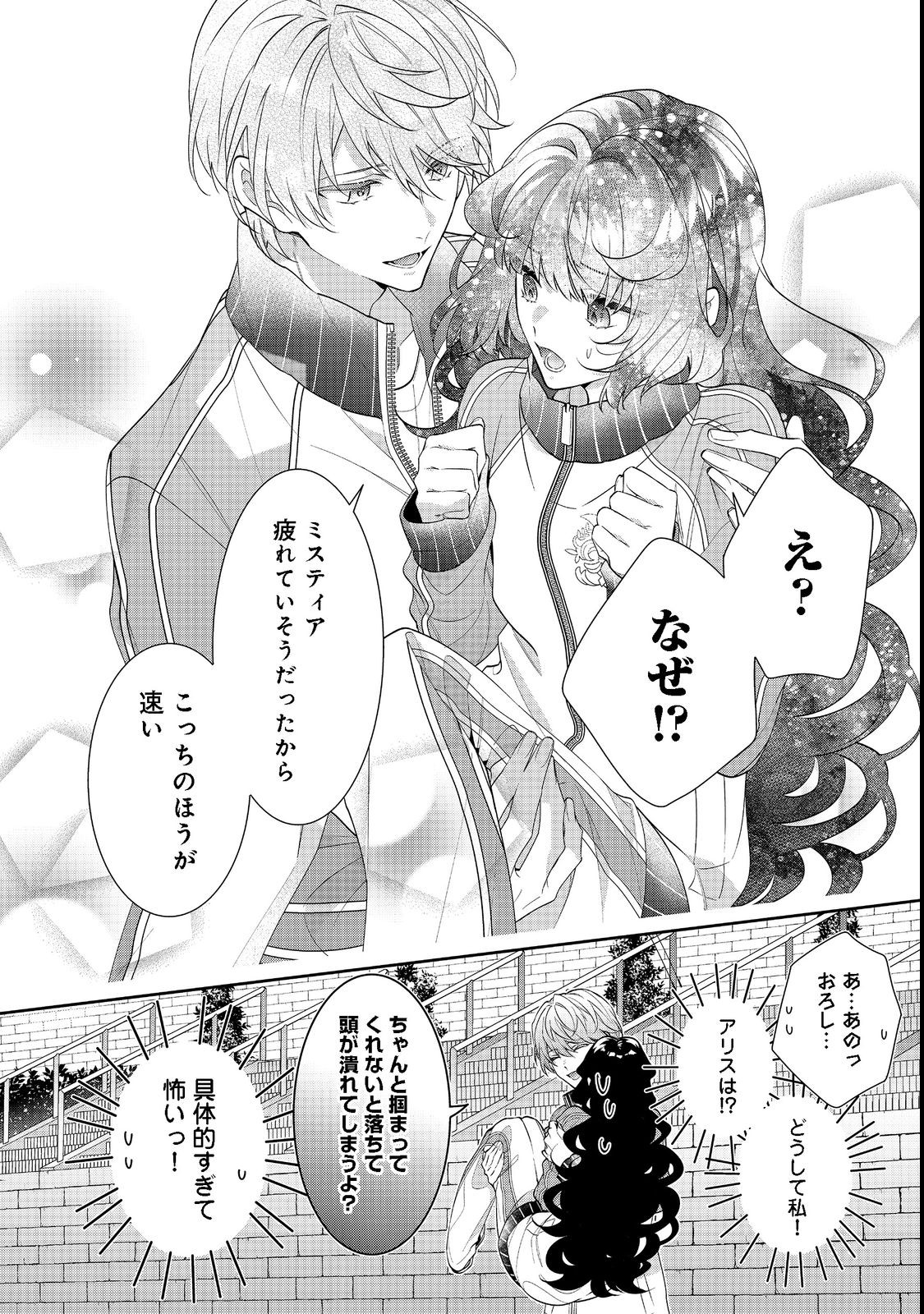 I Was Reincarnated as the Villain With Evil Eyes, so I Aim to Be a Mob Character Chapter 16.1 4ページ