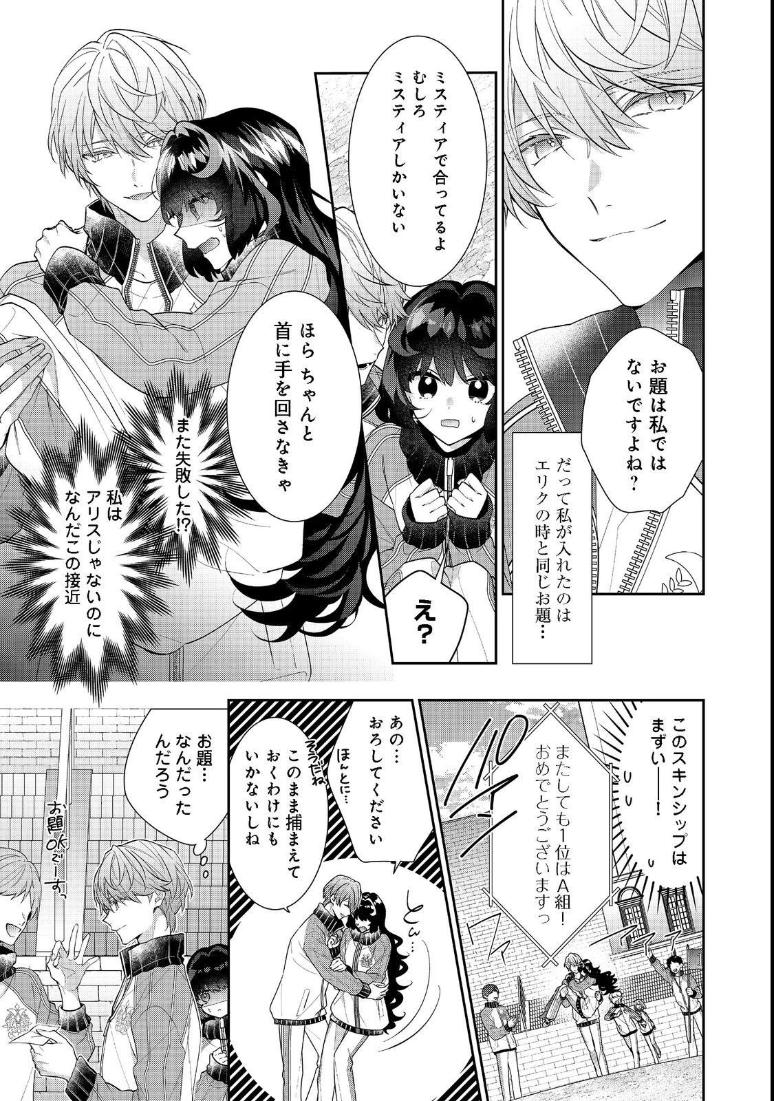I Was Reincarnated as the Villain With Evil Eyes, so I Aim to Be a Mob Character Chapter 16.1 5ページ