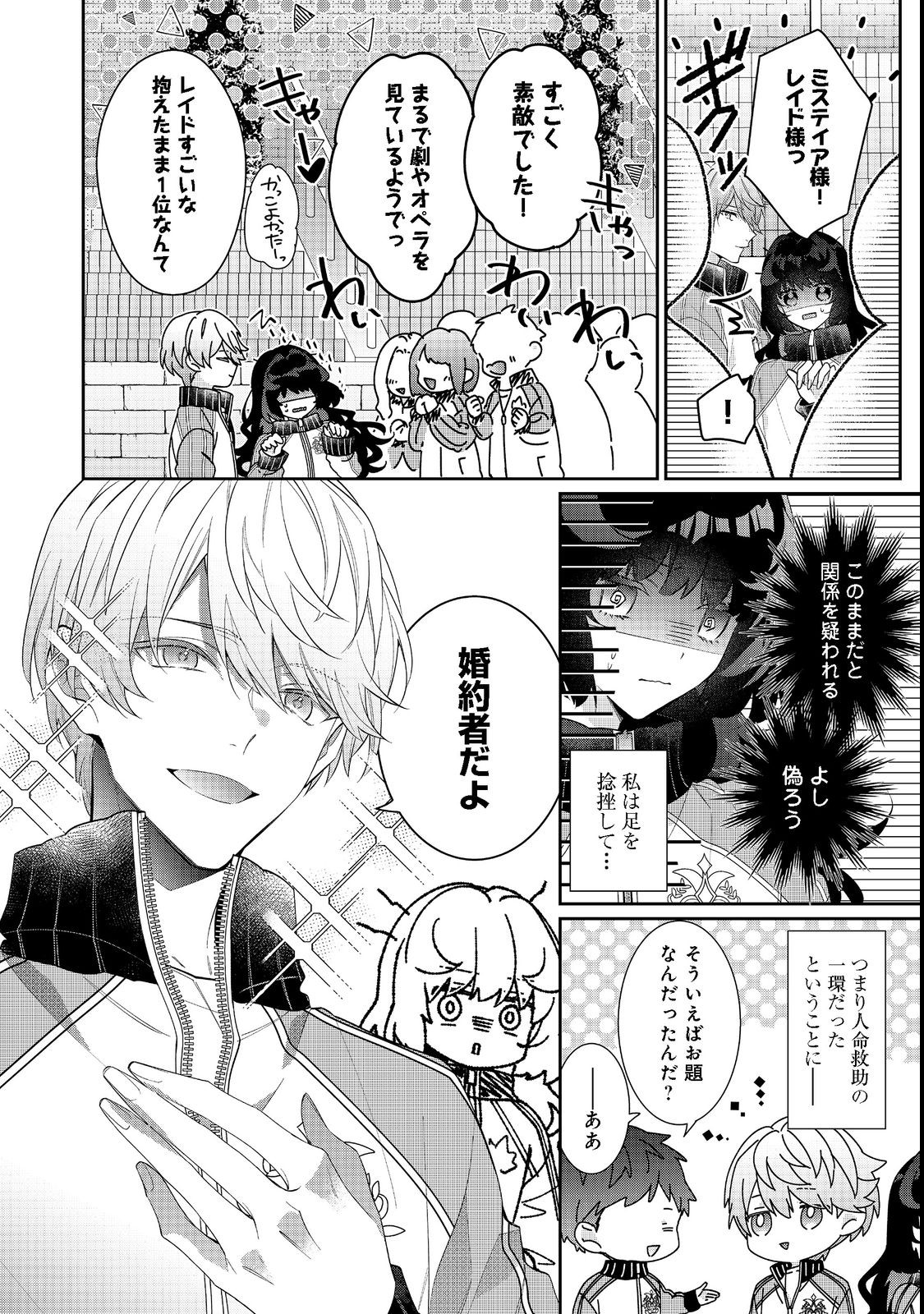 I Was Reincarnated as the Villain With Evil Eyes, so I Aim to Be a Mob Character Chapter 16.1 6ページ