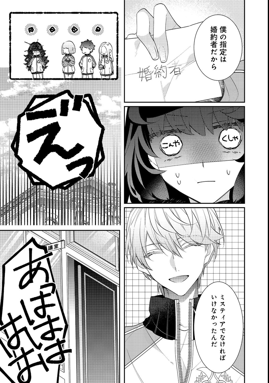 I Was Reincarnated as the Villain With Evil Eyes, so I Aim to Be a Mob Character Chapter 16.1 7ページ