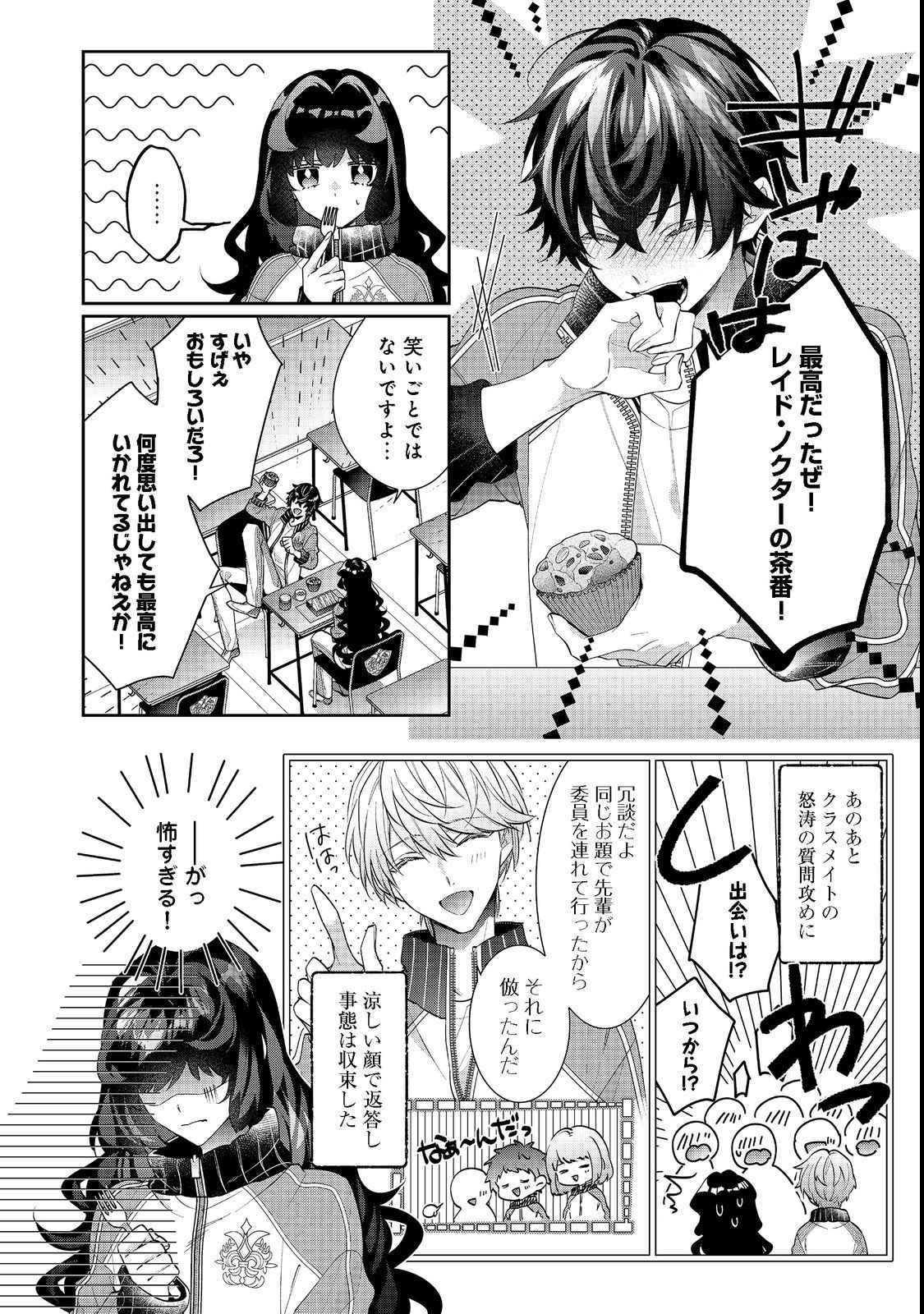 I Was Reincarnated as the Villain With Evil Eyes, so I Aim to Be a Mob Character Chapter 16.1 8ページ