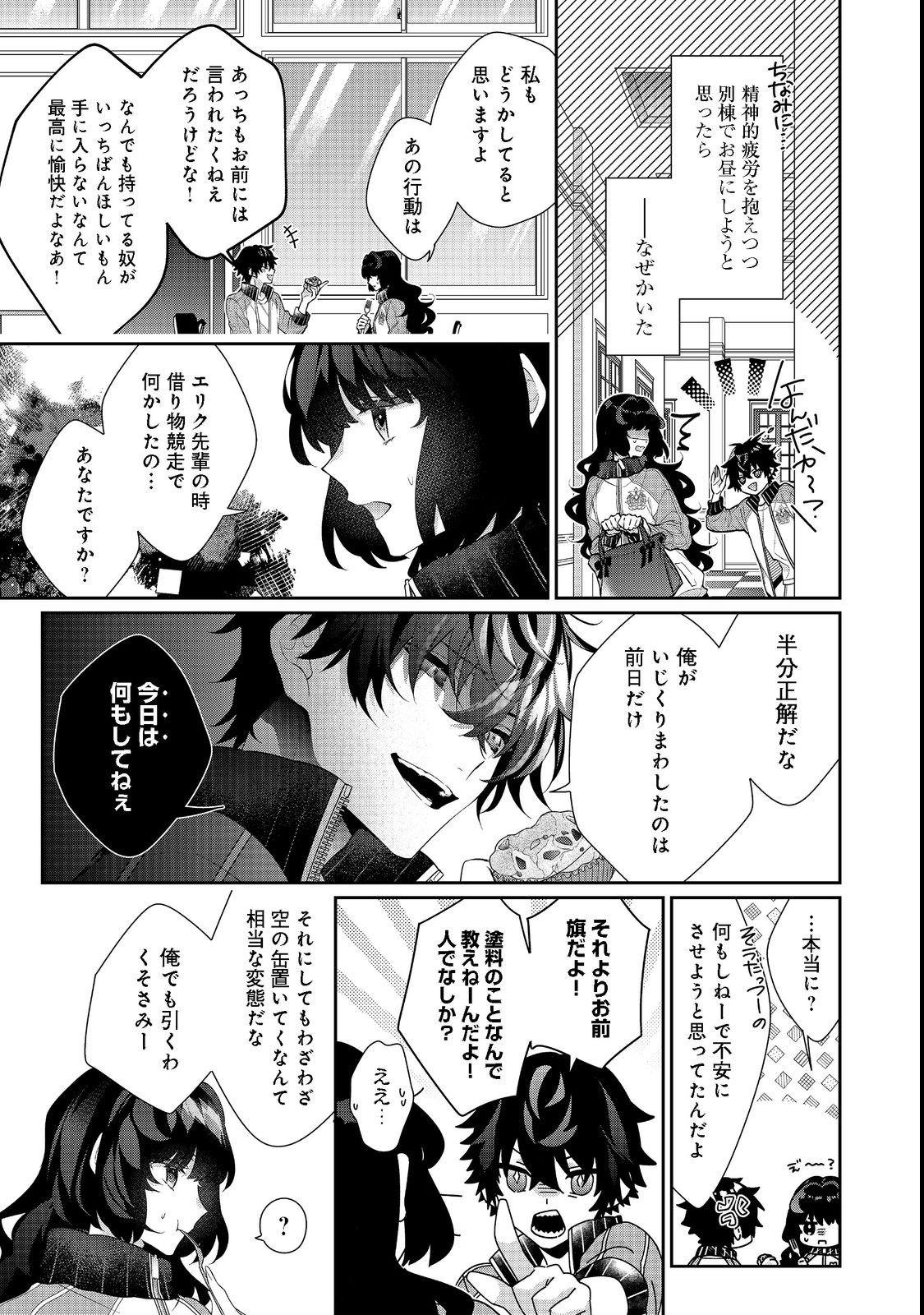 I Was Reincarnated as the Villain With Evil Eyes, so I Aim to Be a Mob Character Chapter 16.1 9ページ