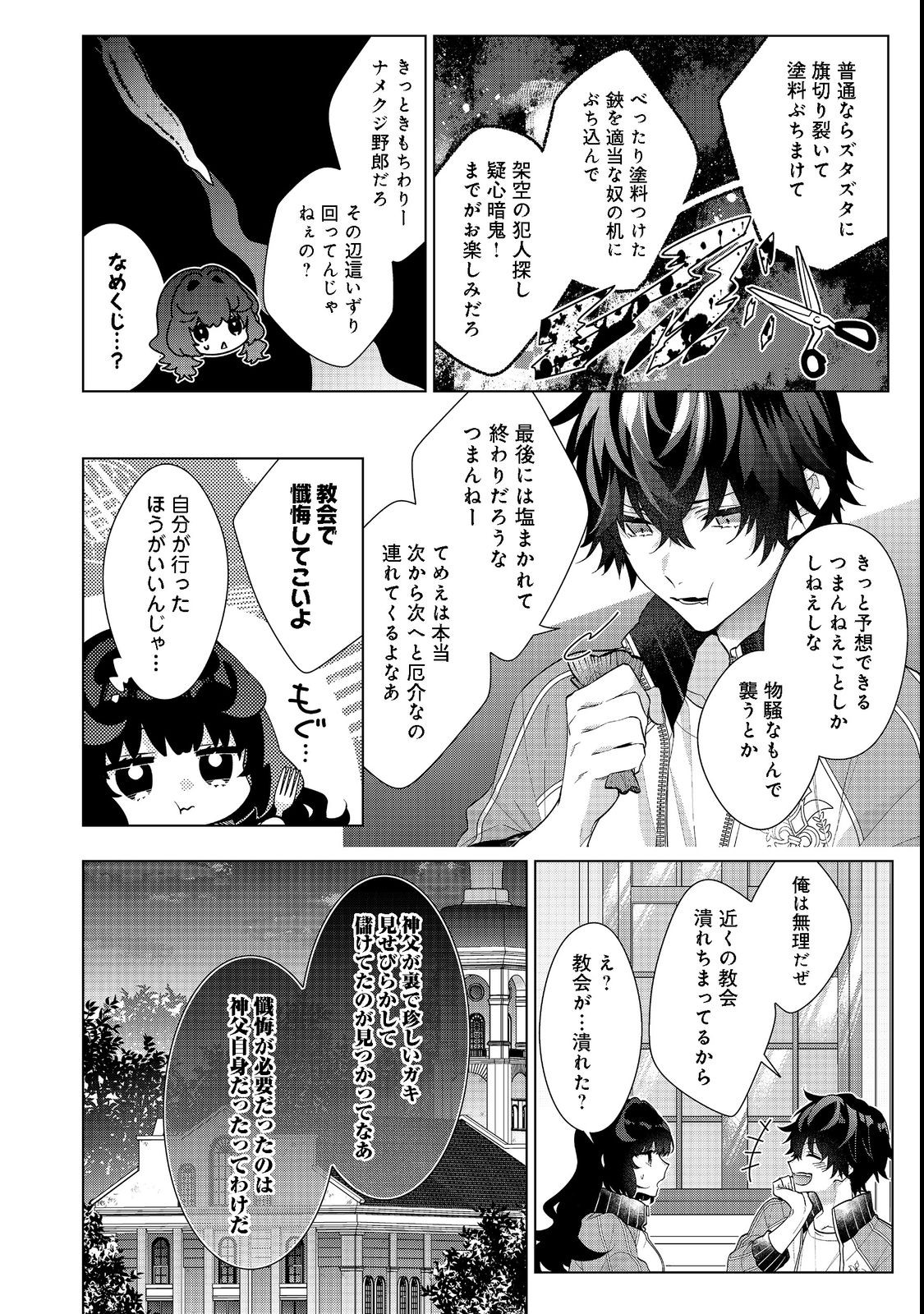 I Was Reincarnated as the Villain With Evil Eyes, so I Aim to Be a Mob Character Chapter 16.1 10ページ