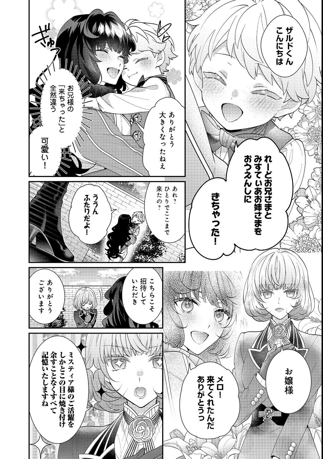 I Was Reincarnated as the Villain With Evil Eyes, so I Aim to Be a Mob Character Chapter 16.2 1ページ