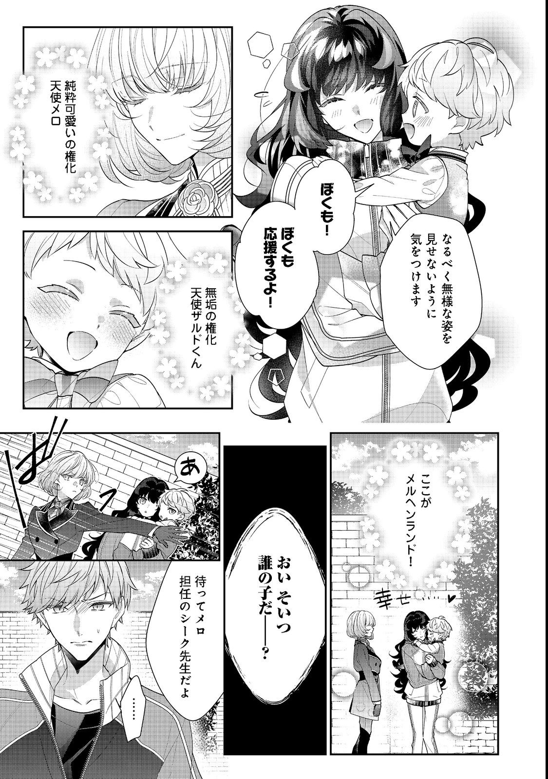 I Was Reincarnated as the Villain With Evil Eyes, so I Aim to Be a Mob Character Chapter 16.2 2ページ