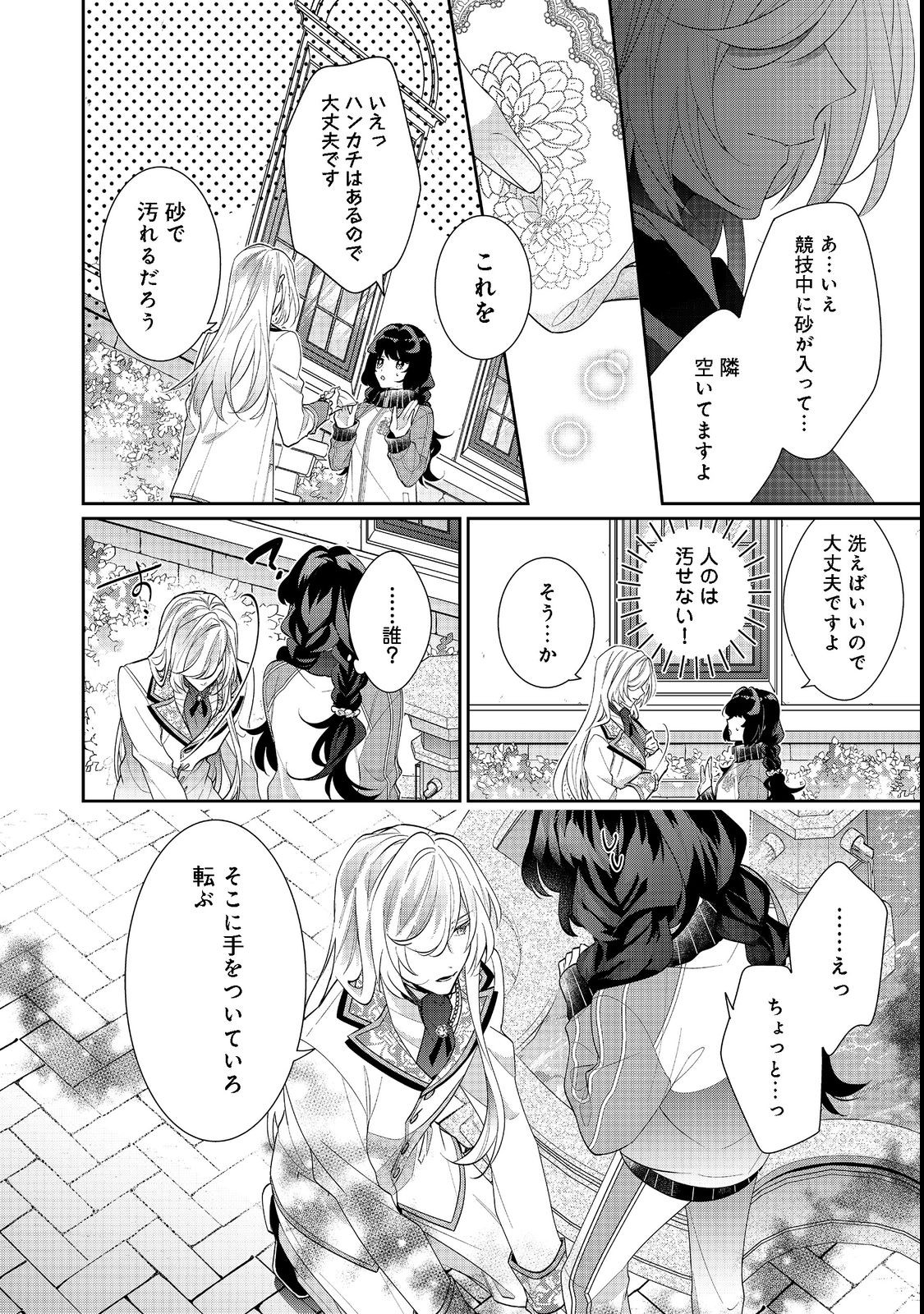 I Was Reincarnated as the Villain With Evil Eyes, so I Aim to Be a Mob Character Chapter 16.2 11ページ