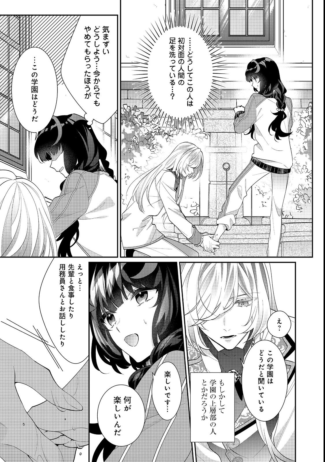 I Was Reincarnated as the Villain With Evil Eyes, so I Aim to Be a Mob Character Chapter 16.2 12ページ