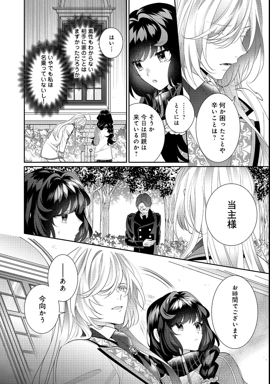 I Was Reincarnated as the Villain With Evil Eyes, so I Aim to Be a Mob Character Chapter 16.2 13ページ