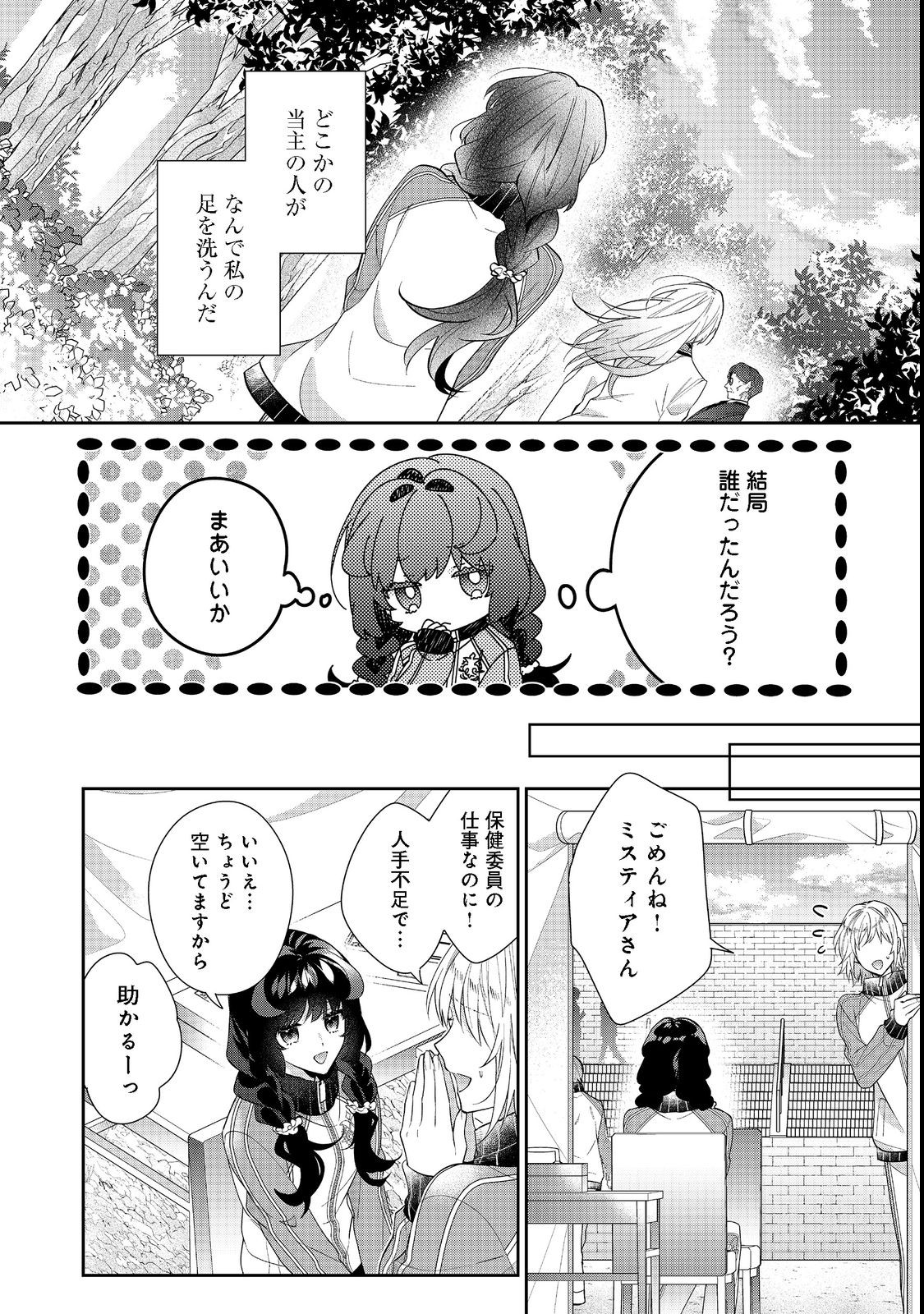 I Was Reincarnated as the Villain With Evil Eyes, so I Aim to Be a Mob Character Chapter 16.2 15ページ