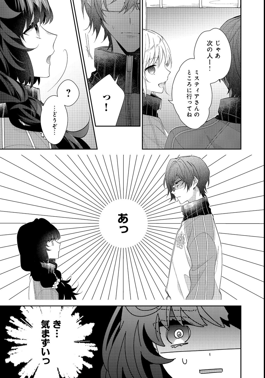 I Was Reincarnated as the Villain With Evil Eyes, so I Aim to Be a Mob Character Chapter 16.2 16ページ