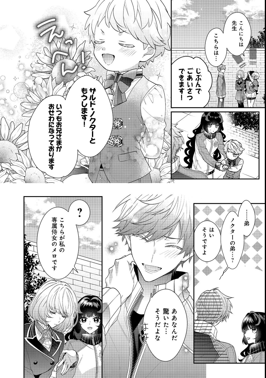 I Was Reincarnated as the Villain With Evil Eyes, so I Aim to Be a Mob Character Chapter 16.2 3ページ