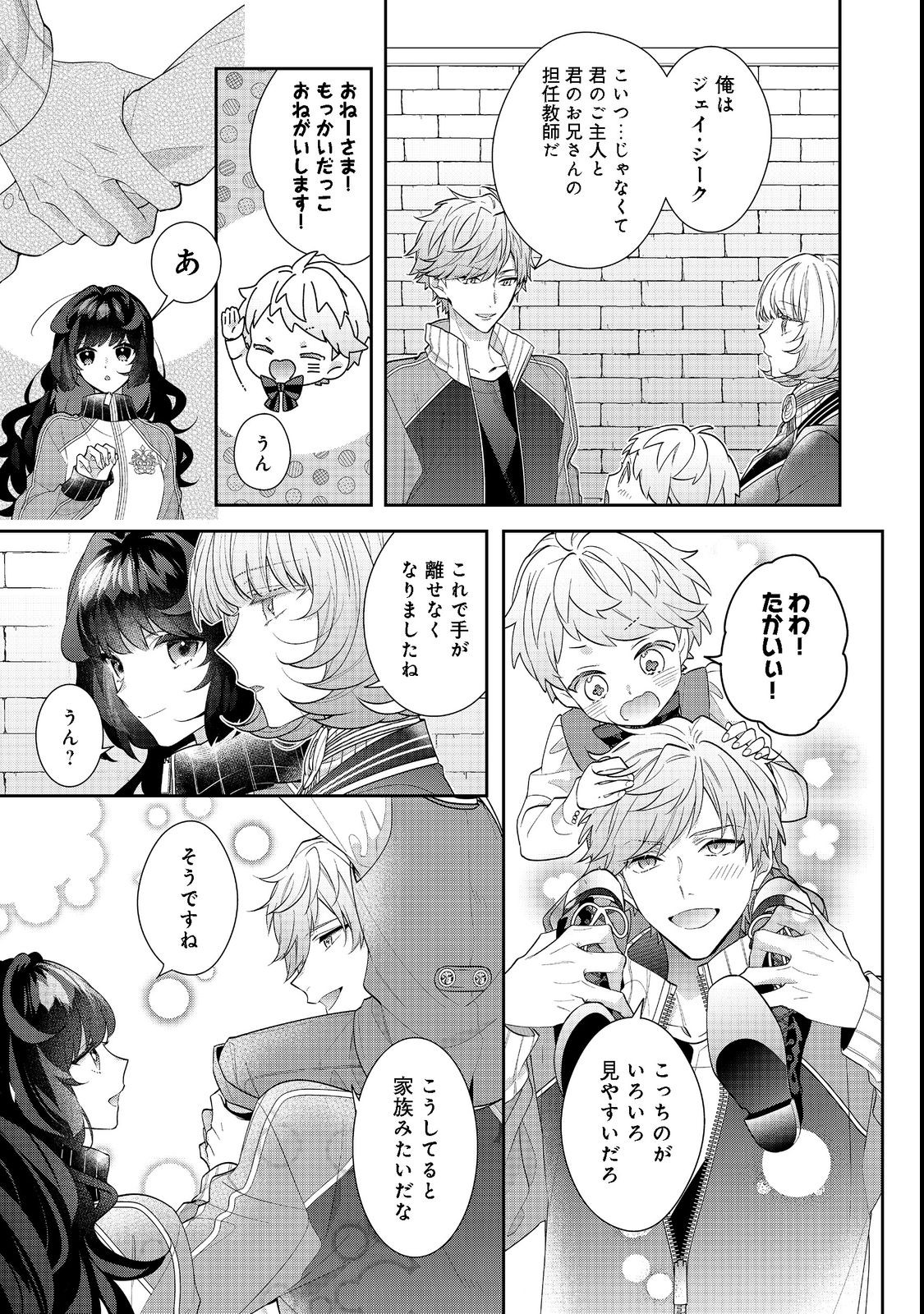 I Was Reincarnated as the Villain With Evil Eyes, so I Aim to Be a Mob Character Chapter 16.2 4ページ