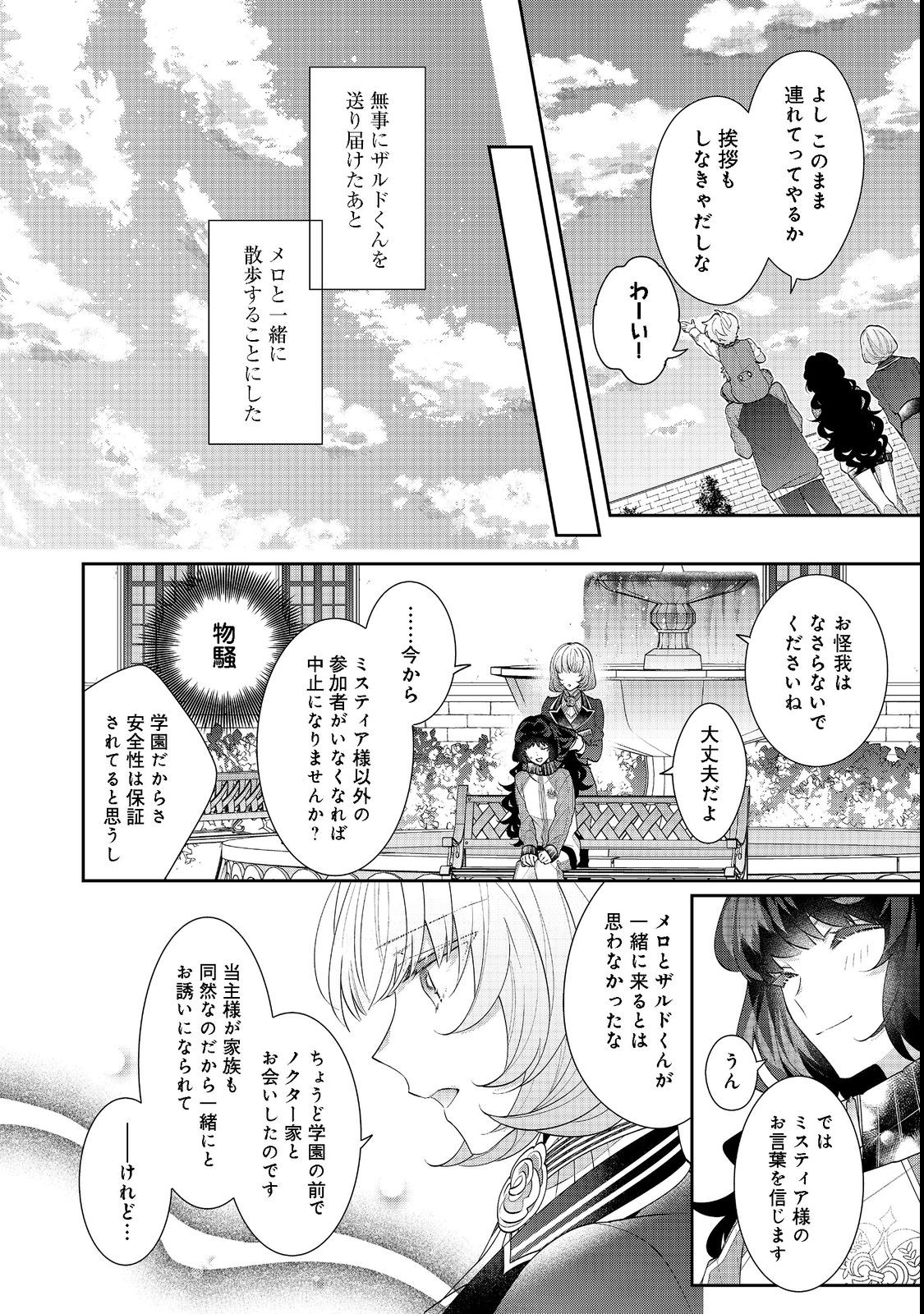 I Was Reincarnated as the Villain With Evil Eyes, so I Aim to Be a Mob Character Chapter 16.2 5ページ