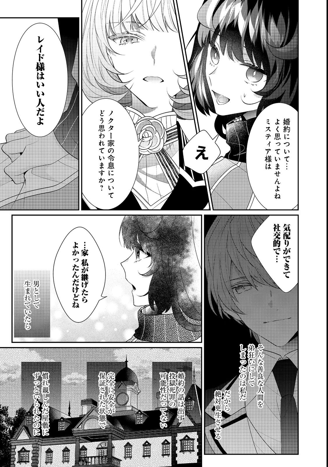 I Was Reincarnated as the Villain With Evil Eyes, so I Aim to Be a Mob Character Chapter 16.2 6ページ