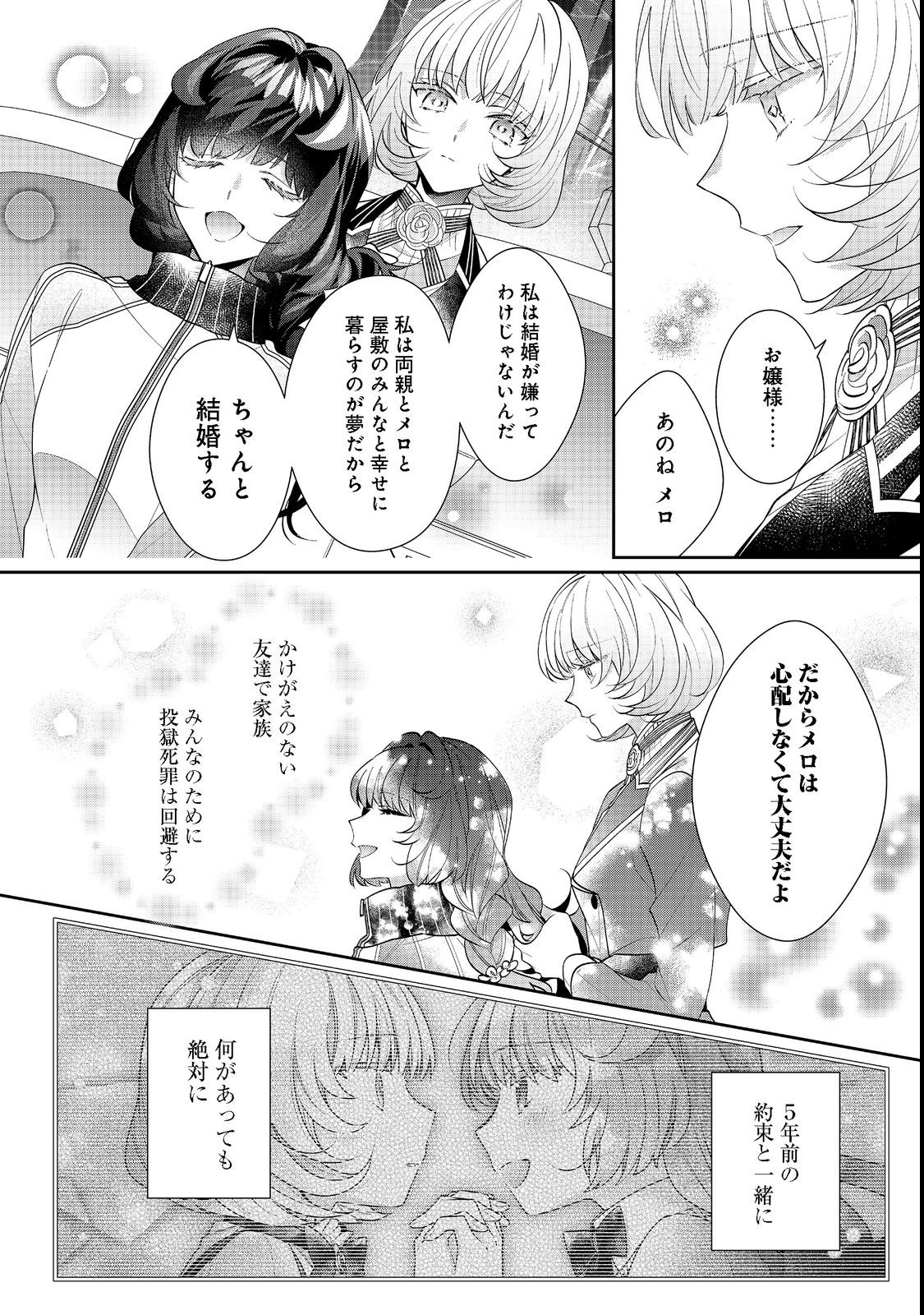 I Was Reincarnated as the Villain With Evil Eyes, so I Aim to Be a Mob Character Chapter 16.2 7ページ