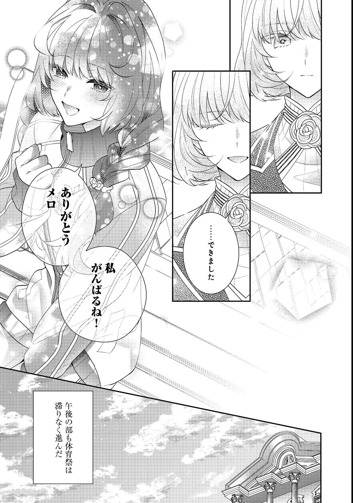 I Was Reincarnated as the Villain With Evil Eyes, so I Aim to Be a Mob Character Chapter 16.2 8ページ