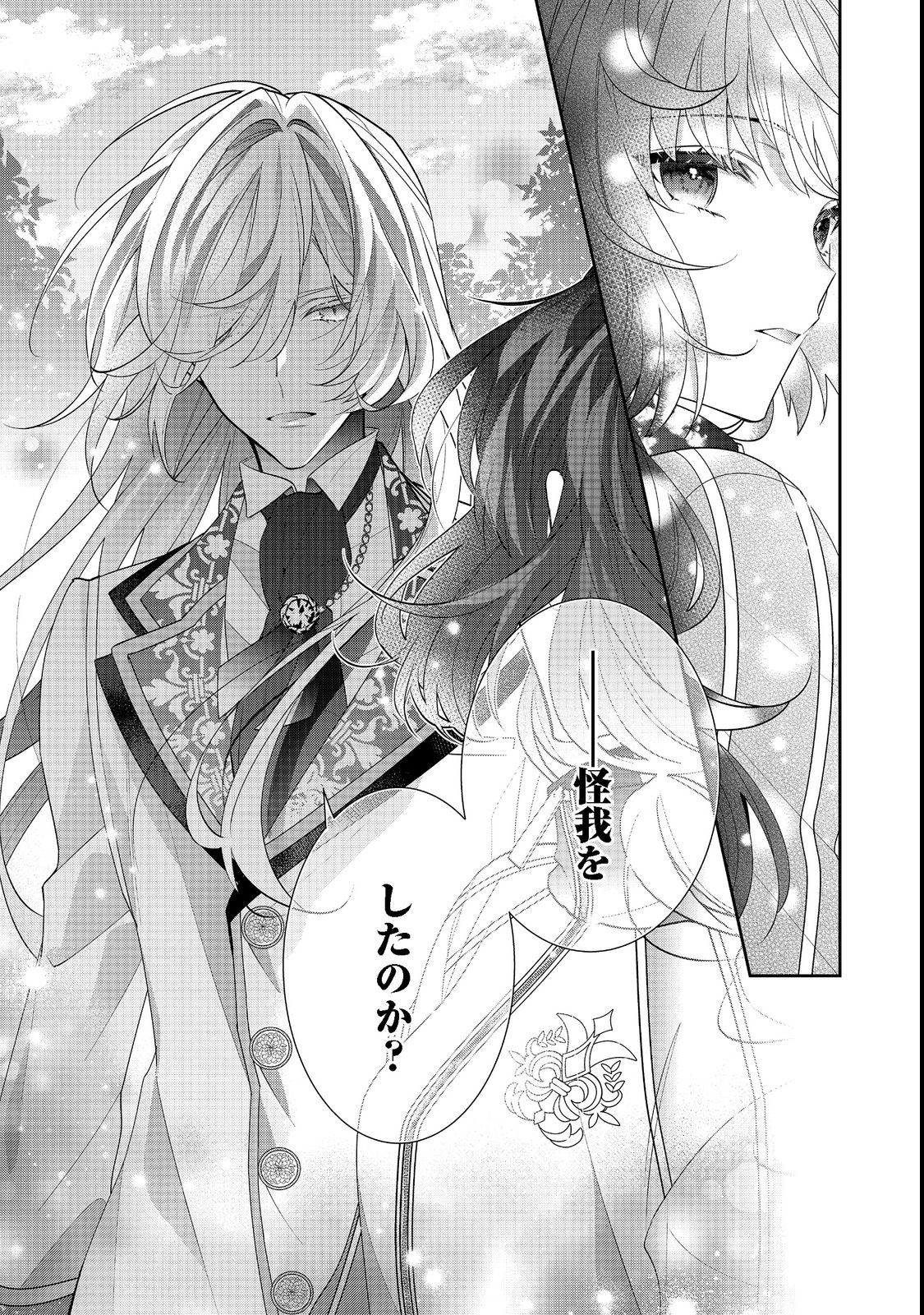 I Was Reincarnated as the Villain With Evil Eyes, so I Aim to Be a Mob Character Chapter 16.2 10ページ