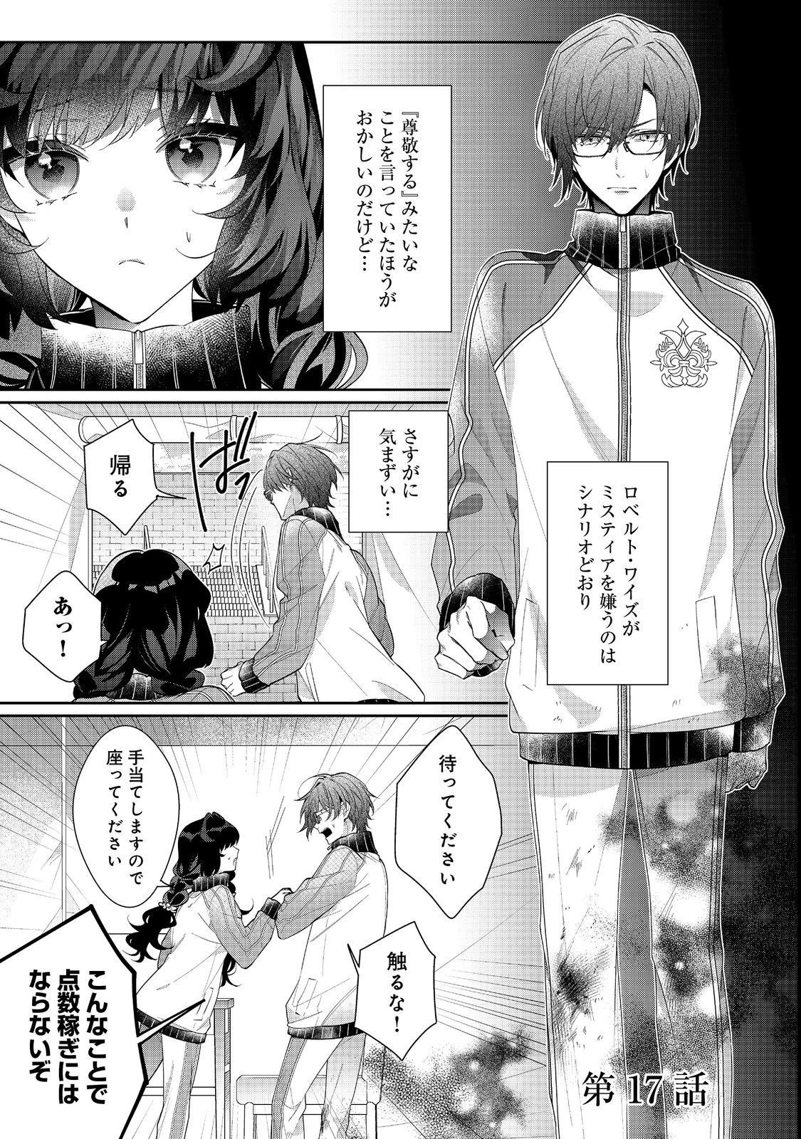 I Was Reincarnated as the Villain With Evil Eyes, so I Aim to Be a Mob Character Chapter 17.1 1ページ
