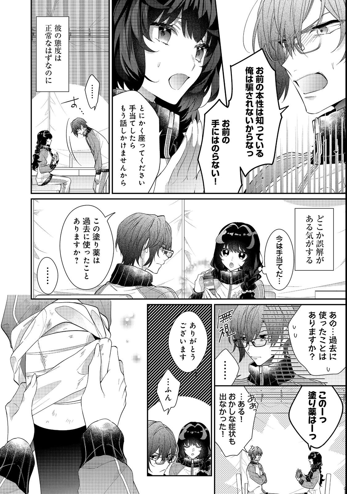 I Was Reincarnated as the Villain With Evil Eyes, so I Aim to Be a Mob Character Chapter 17.1 2ページ