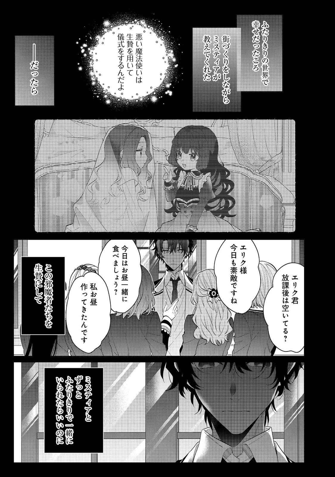I Was Reincarnated as the Villain With Evil Eyes, so I Aim to Be a Mob Character Chapter 17.1 11ページ