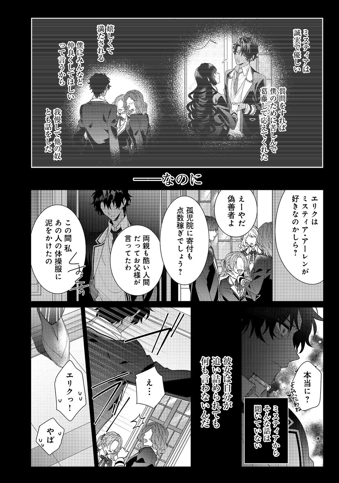 I Was Reincarnated as the Villain With Evil Eyes, so I Aim to Be a Mob Character Chapter 17.1 12ページ